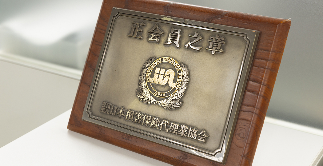 勧誘方針のメインビジュアル