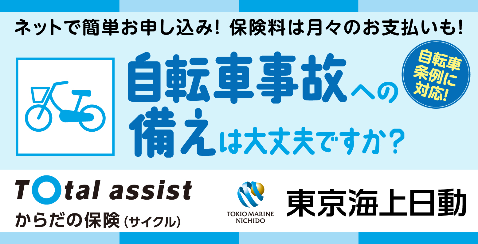 からだの保険（サイクル）